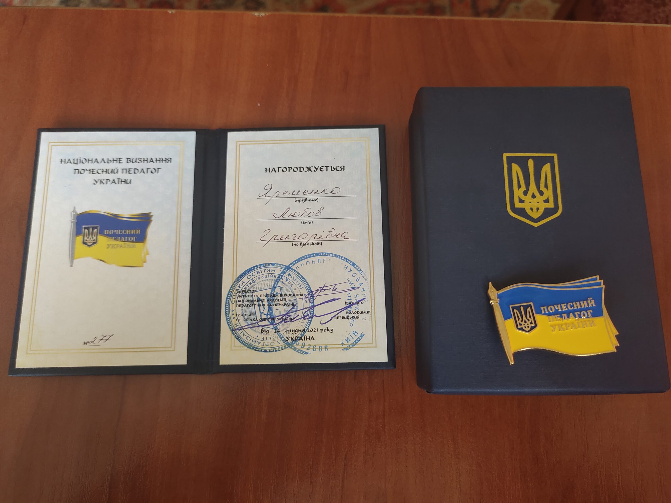 Нагорода Яременко Л.Г.