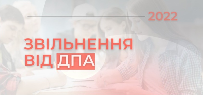 ДПА