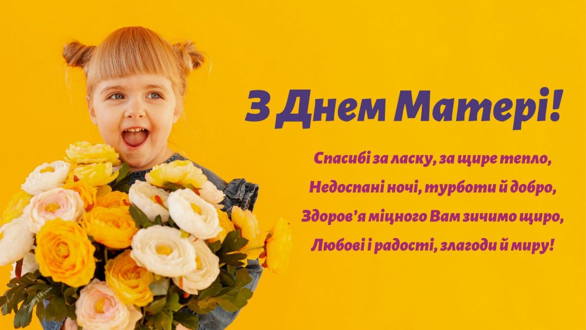 z dnem materi 2020 amazing ukraine kopiya 4 1160x653 1