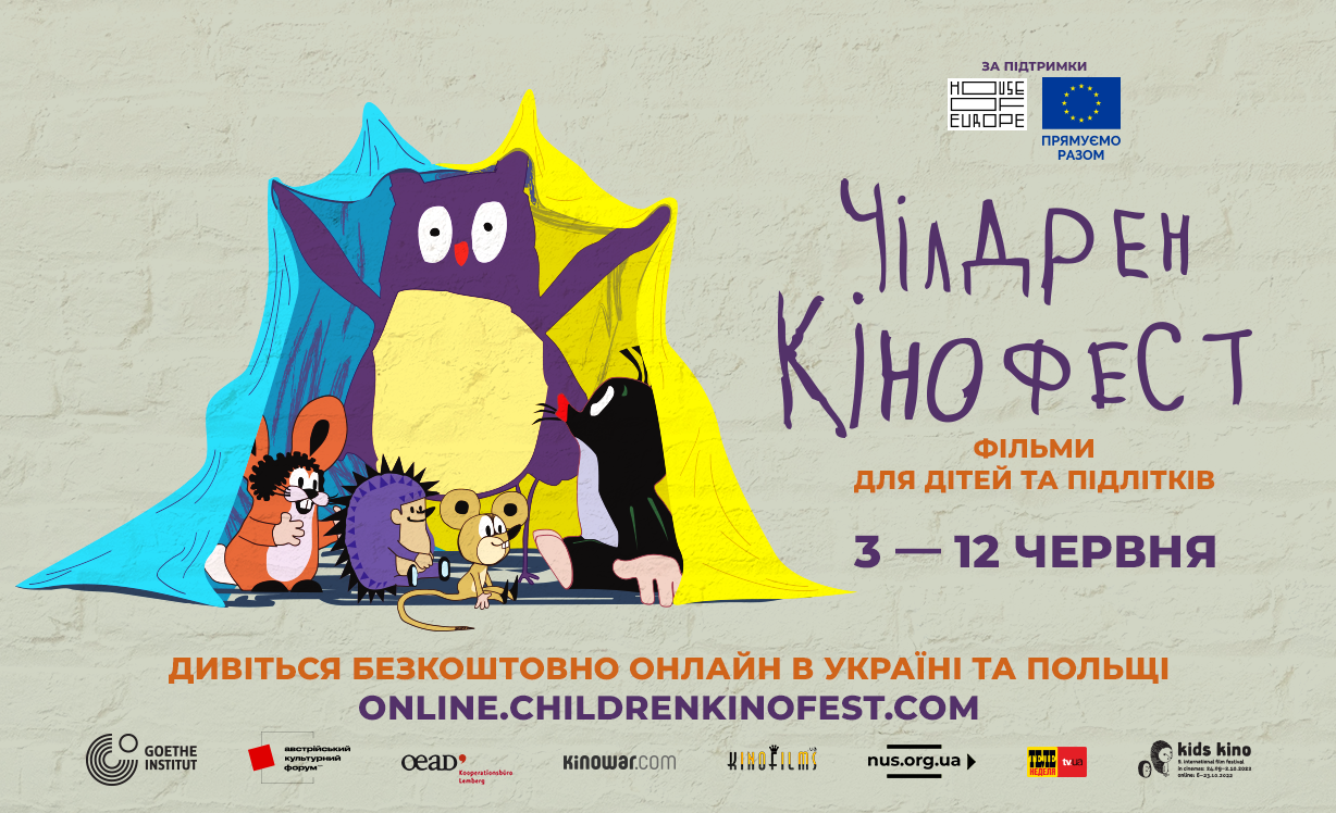 Чілдрен кінофест 2022