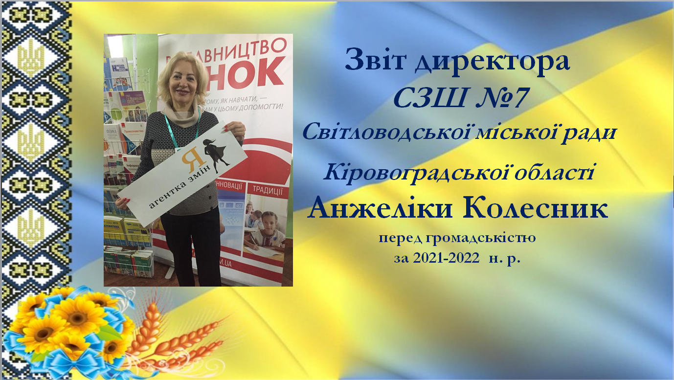Колесник 2